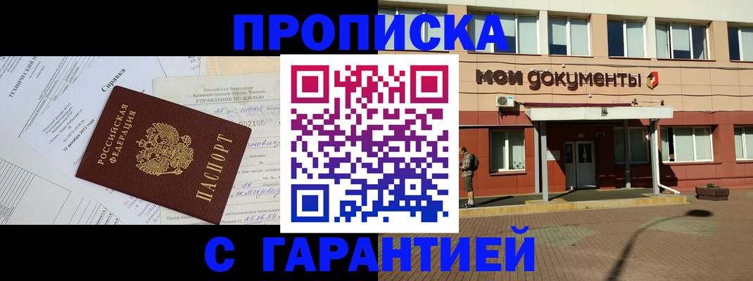 прописка паспорт в Балахне