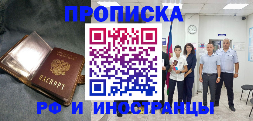 прописка регистрация в Балахне