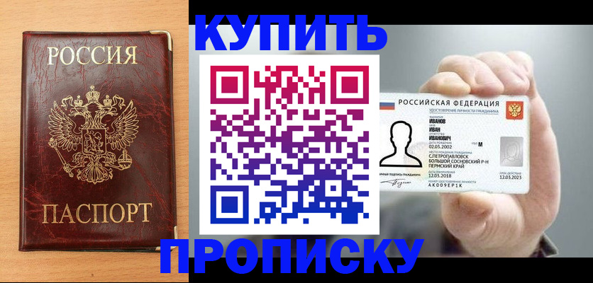 прописка от собственника в Балахне